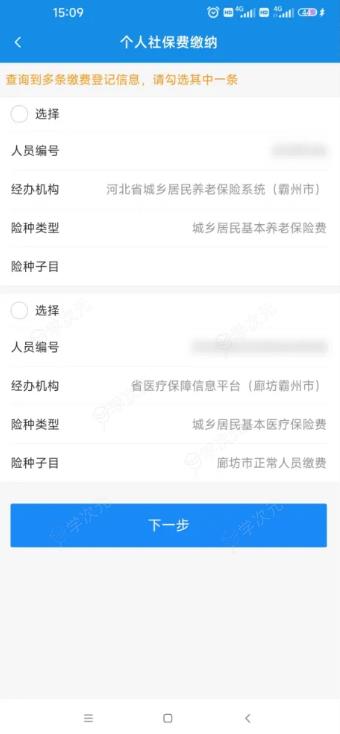 河北税务社保缴费怎么找到 河北税务APP缴纳城乡居民社保费操作手册_图片