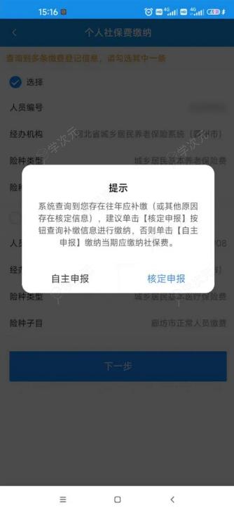 河北税务社保缴费怎么找到 河北税务APP缴纳城乡居民社保费操作手册_图片