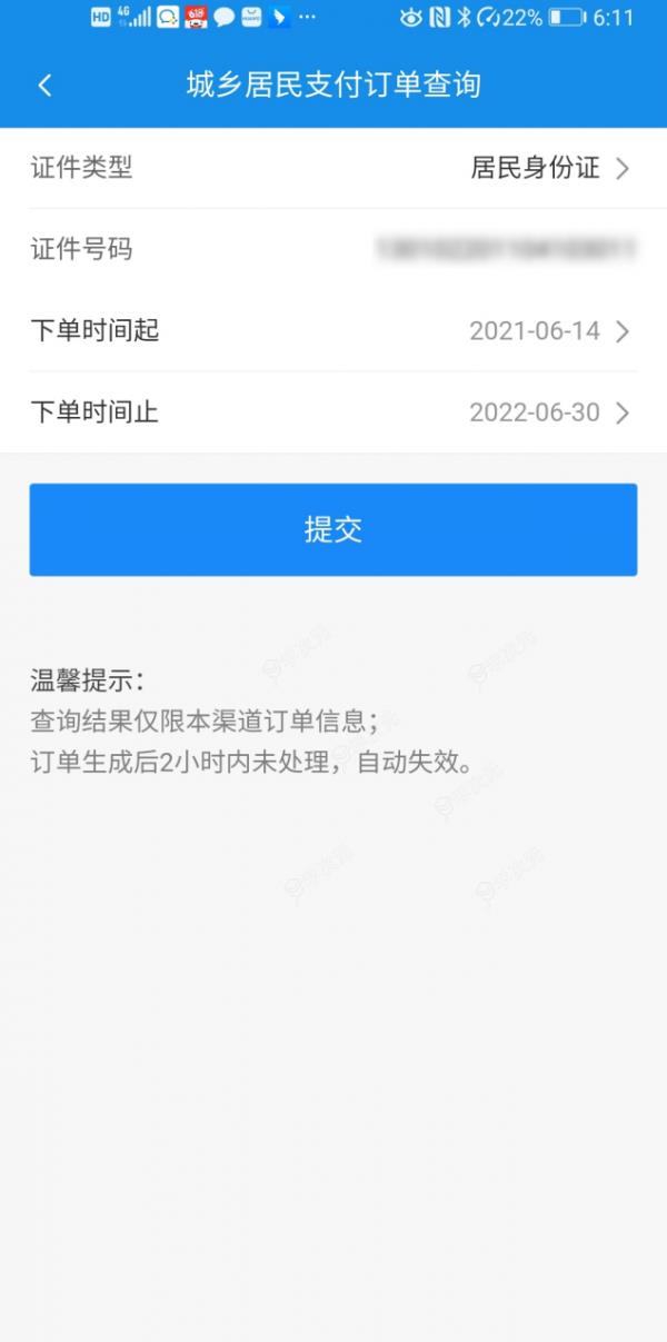 河北税务社保缴费怎么找到 河北税务APP缴纳城乡居民社保费操作手册_图片