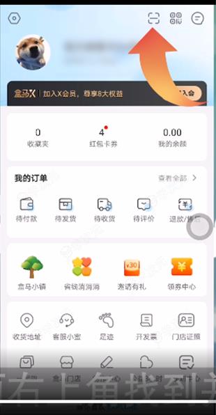 盒马app扫一扫在哪里 盒马app扫一扫位置介绍_图片