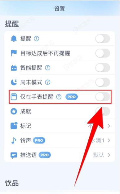 喝水时间app怎么在手表上显示  喝水时间怎么启用仅在手表提醒_图片