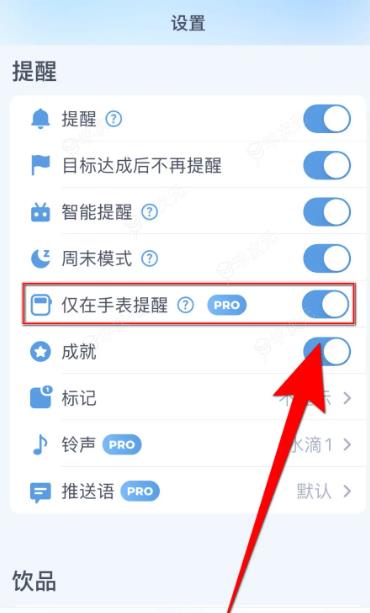 喝水时间app怎么在手表上显示  喝水时间怎么启用仅在手表提醒_图片