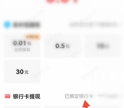 今日头条极速版如何解绑银行卡 今日头条极速版解绑银行卡教程_图片