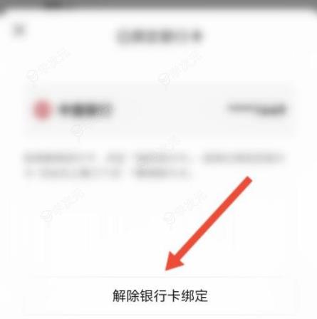 今日头条极速版如何解绑银行卡 今日头条极速版解绑银行卡教程_图片