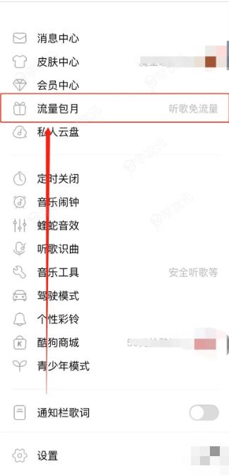 酷狗音乐怎么办理王卡 如何办理腾讯王卡酷狗音乐卡_图片