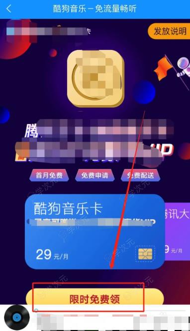 酷狗音乐怎么办理王卡 如何办理腾讯王卡酷狗音乐卡_图片