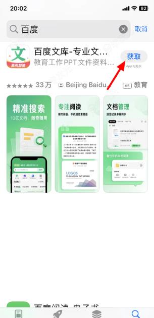 苹果应用商店怎么用人脸识别 苹果app store怎么用面部识别下载_图片