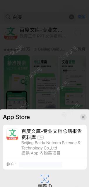 苹果应用商店怎么用人脸识别 苹果app store怎么用面部识别下载_图片