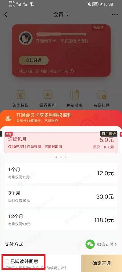 起点中文app怎么办会员 起点读书开通VIP教程_图片