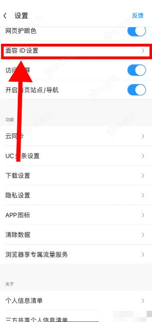 uc浏览器如何打开隐私保护 UC浏览器怎样开启无痕浏览器隐私保护功能_图片