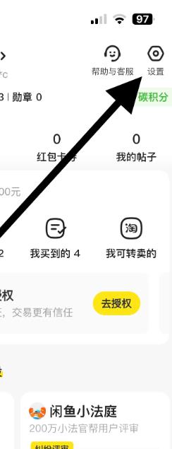 闲鱼app如何设置相册权限  闲鱼APP怎么打开相册权限_图片