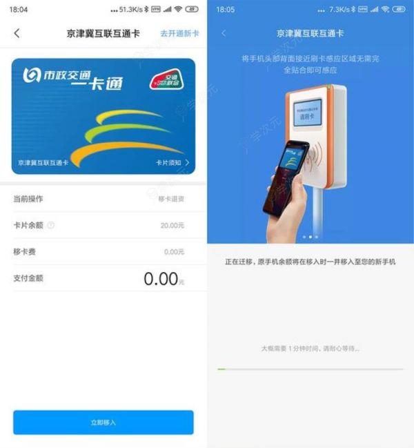 小米钱包如何移入公交卡 小米钱包迁移公交卡方法介绍_图片
