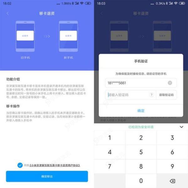 小米钱包如何移入公交卡 小米钱包迁移公交卡方法介绍_图片
