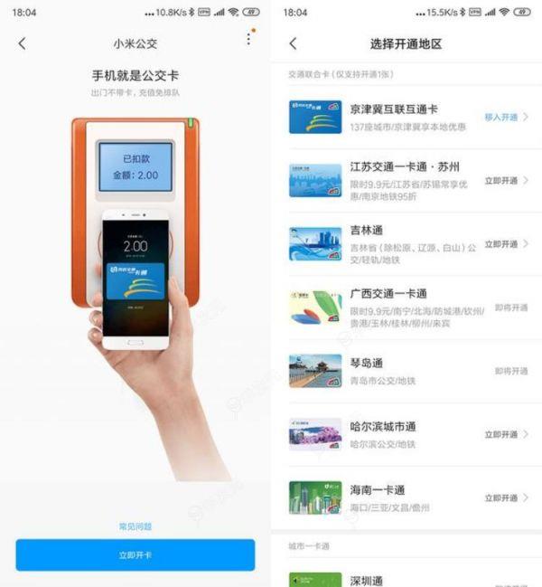 小米钱包如何移入公交卡 小米钱包迁移公交卡方法介绍_图片