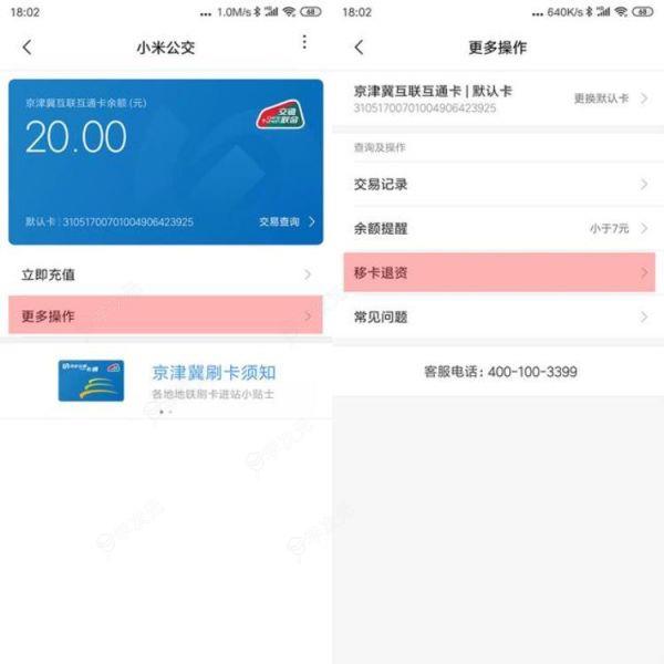 小米钱包如何移入公交卡 小米钱包迁移公交卡方法介绍_图片