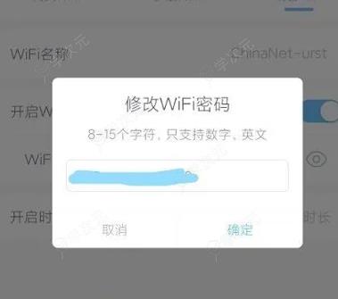 小翼管家监控如何更换wifi 小翼管家更换wifi密码教程_图片