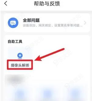 小翼管家如何解绑摄像头设备 具体操作方法介绍_图片