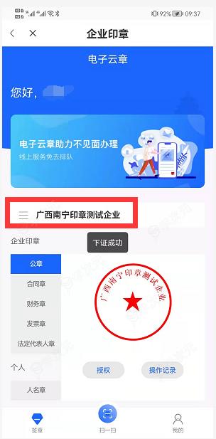 智桂通app电子印章怎么弄 具体操作方法介绍_图片