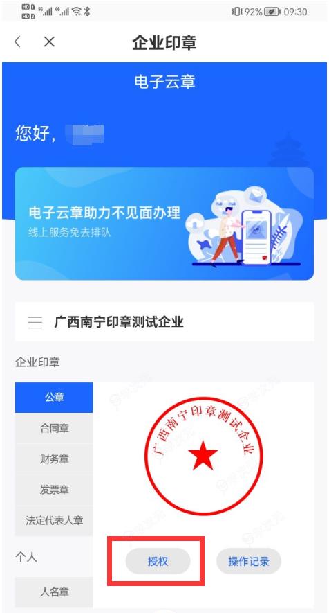 智桂通app电子印章怎么弄 具体操作方法介绍_图片