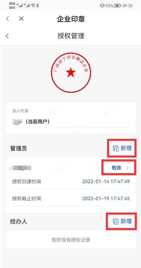 智桂通app电子印章怎么弄 具体操作方法介绍_图片