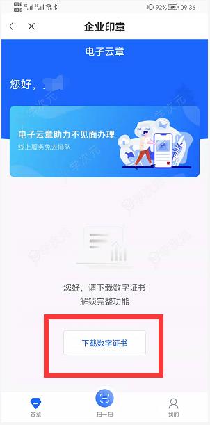 智桂通app电子印章怎么弄 具体操作方法介绍_图片