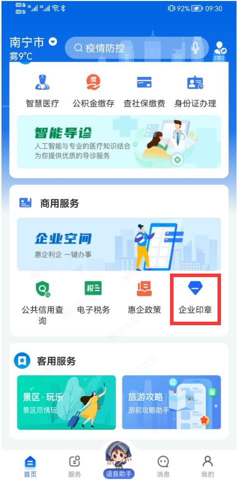 智桂通app电子印章怎么弄 具体操作方法介绍_图片