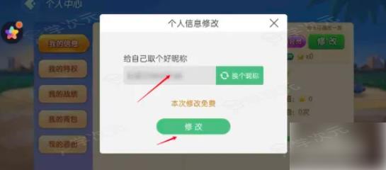 多乐升级如何改名 多乐升级APP如何修改个人昵称_图片