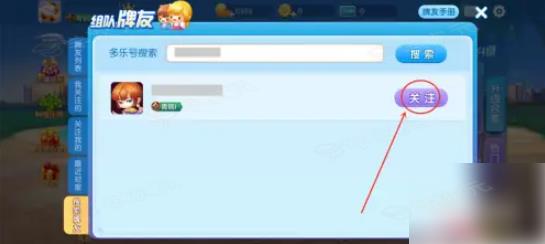 多乐升级怎么和好友一起玩 多乐升级怎么加游戏好友_图片