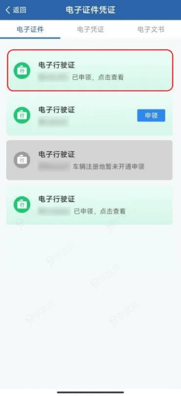 行驶证手机“亮证”!今起可在“交管12123”App申领电子行驶证_图片