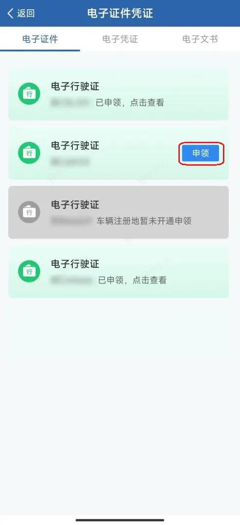 行驶证手机“亮证”!今起可在“交管12123”App申领电子行驶证_图片