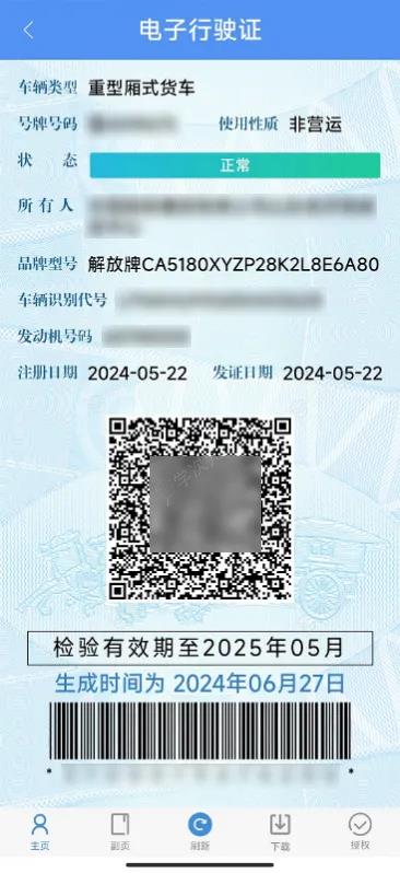 行驶证手机“亮证”!今起可在“交管12123”App申领电子行驶证_图片