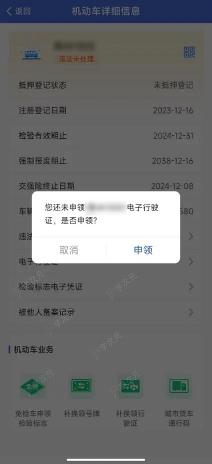 行驶证手机“亮证”!今起可在“交管12123”App申领电子行驶证_图片