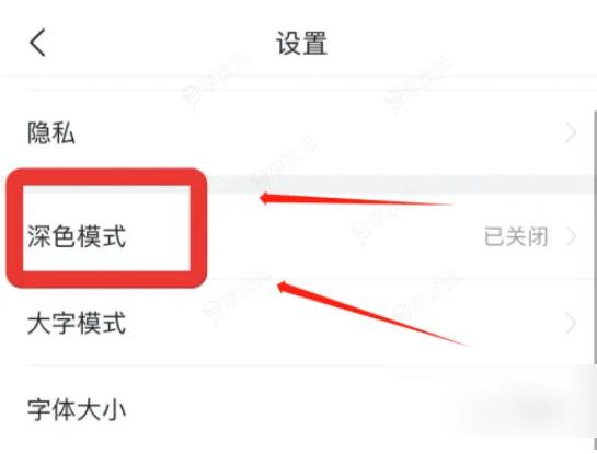 今日头条怎么调成黑色背景 今日头条怎么切换成深色模式_图片