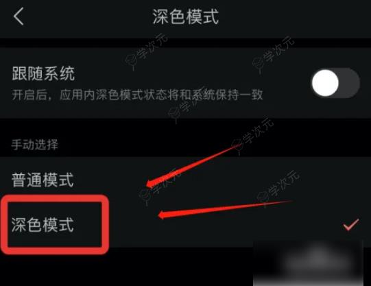 今日头条怎么调成黑色背景 今日头条怎么切换成深色模式_图片
