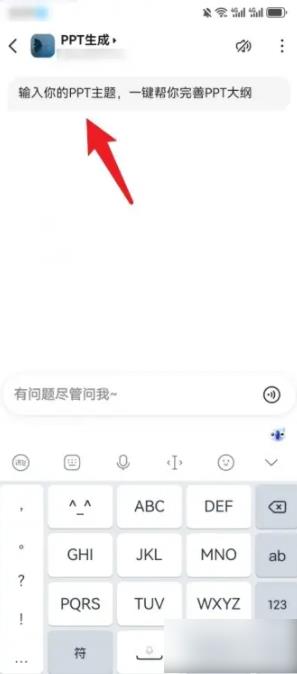 文心一言app怎么生成ppt 《文心一言》生成PPT的方法_图片