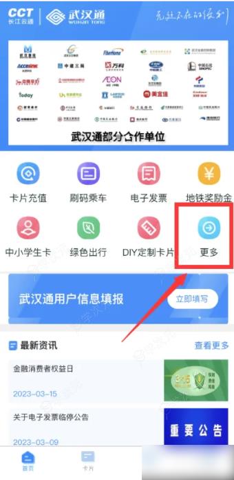 我的武汉通app怎么乘车 我的武汉通APP怎样使用刷码乘车_图片