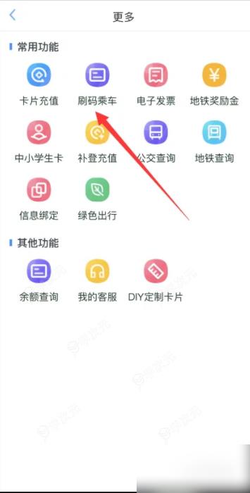 我的武汉通app怎么乘车 我的武汉通APP怎样使用刷码乘车_图片