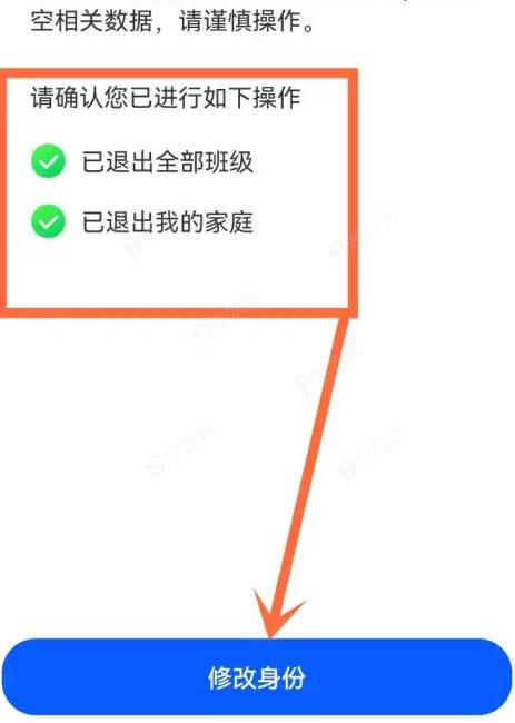 智慧中小学如何把家长改成学生 智慧中小学家长改学生教程_图片