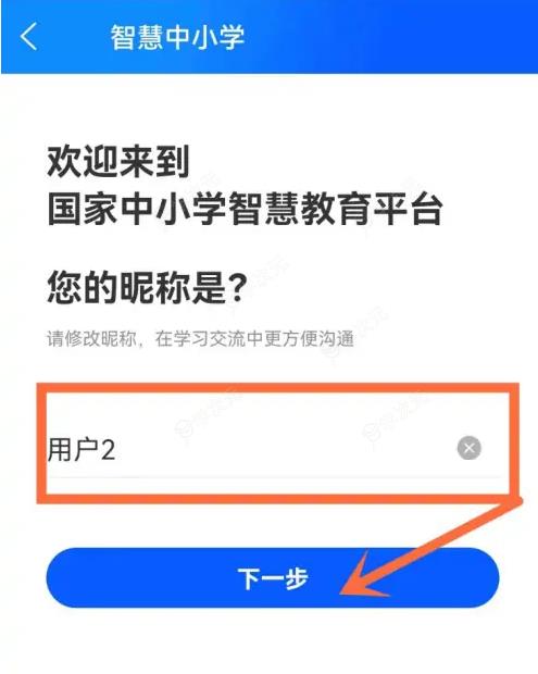 智慧中小学如何把家长改成学生 智慧中小学家长改学生教程_图片