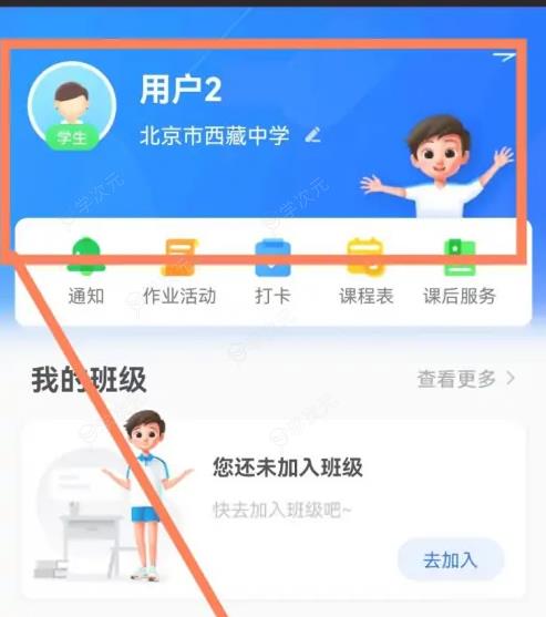 智慧中小学如何把家长改成学生 智慧中小学家长改学生教程_图片