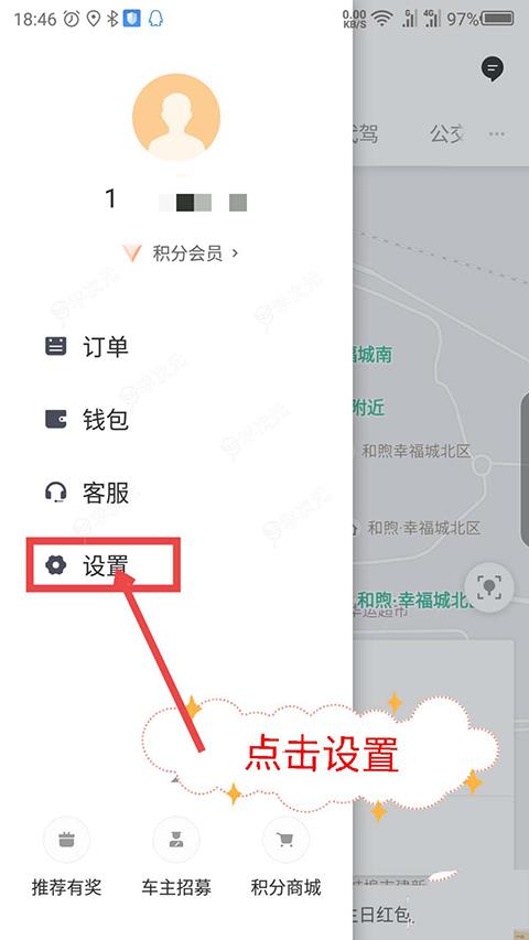 滴滴车主app如何清理缓存 滴滴车主司机端怎么清除缓存_图片