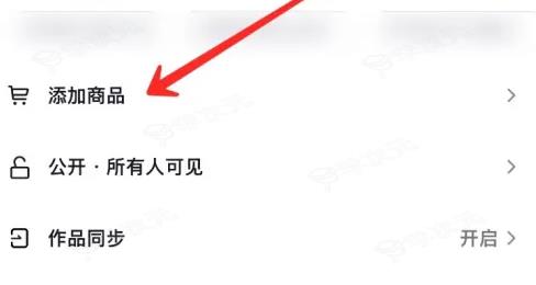 抖音短视频怎么带货 具体操作方法介绍_图片