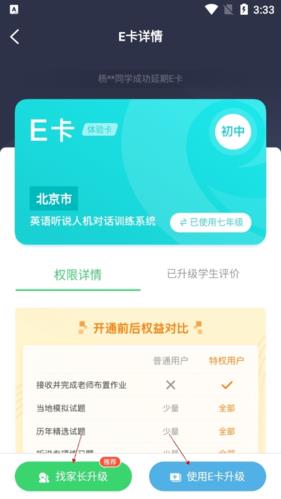 e听说中学怎么升级为正式卡 e听说怎么升级e卡 如何更新e听说中学的e卡_图片