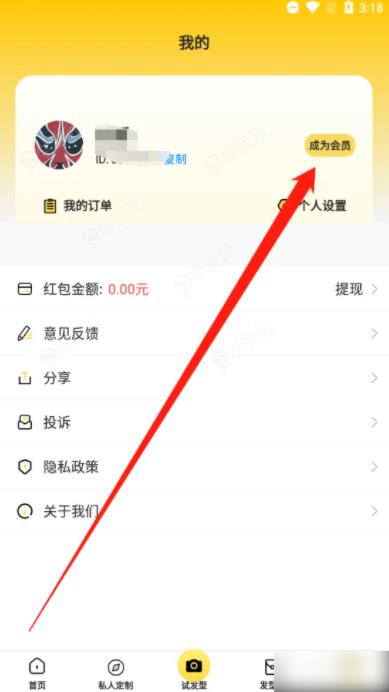 发型屋app怎么办理会员 发型屋如何成为会员_图片