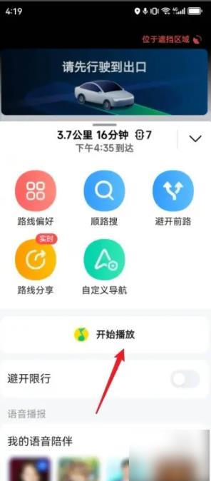 高德导航怎么听音乐播放 高德地图怎么一边导航一边听音乐_图片