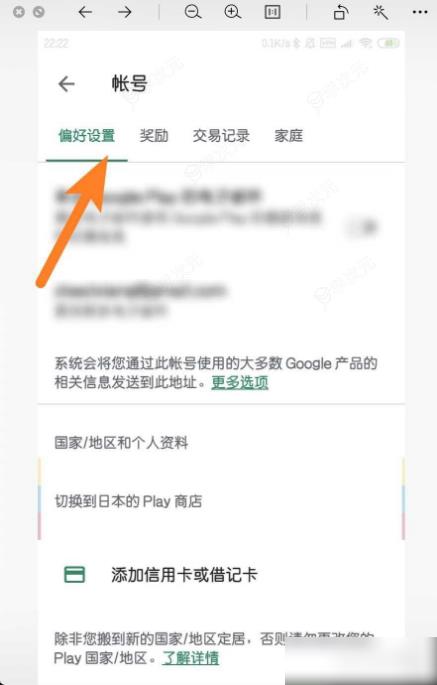 google play商店怎么改地区  google play商店改地区方法介绍_图片