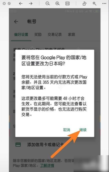 google play商店怎么改地区  google play商店改地区方法介绍_图片