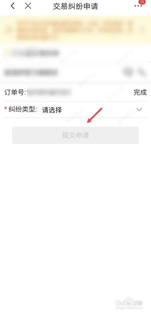 京东商城网上购物app如何投诉商家 京东商城上如何投诉商家_图片