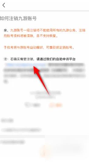 九游如何删除多余的小号 九游怎么注销账号_图片