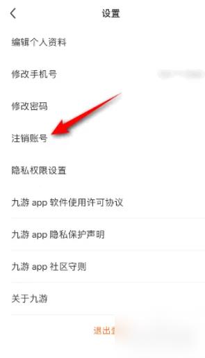 九游如何删除多余的小号 九游怎么注销账号_图片